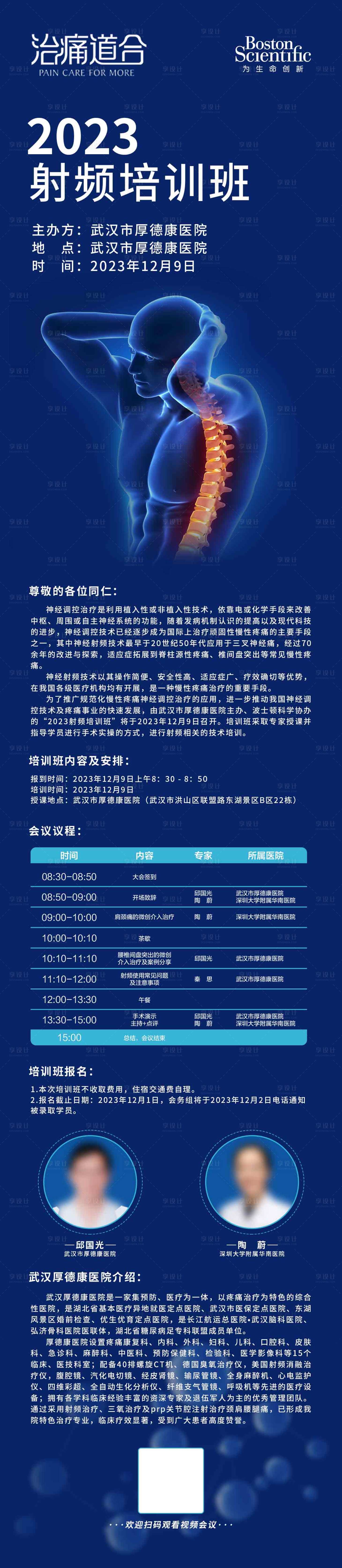 源文件下載【享設計】搜索編號：11930021718557822【醫療會議海報】