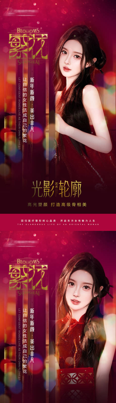 源文件下载【医美光影轮廓早安海报】编号：76120021518255621