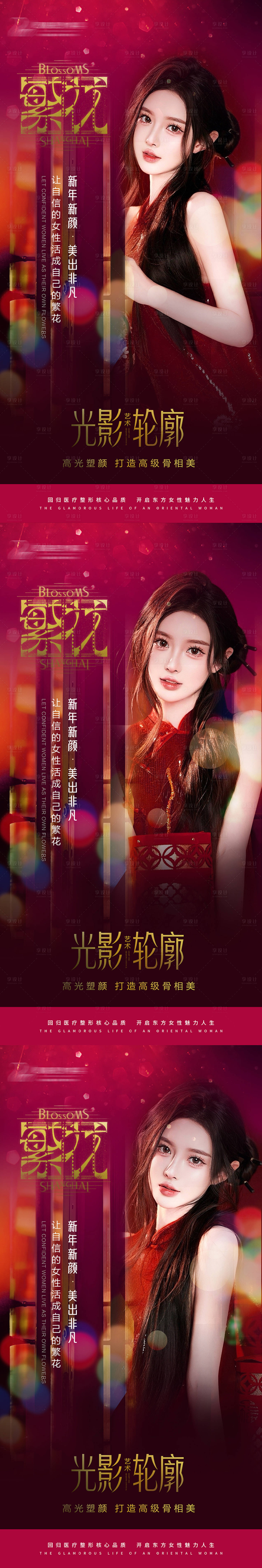 源文件下載【享設(shè)計】搜索編號：76120021518255621【醫(yī)美光影輪廓早安海報】