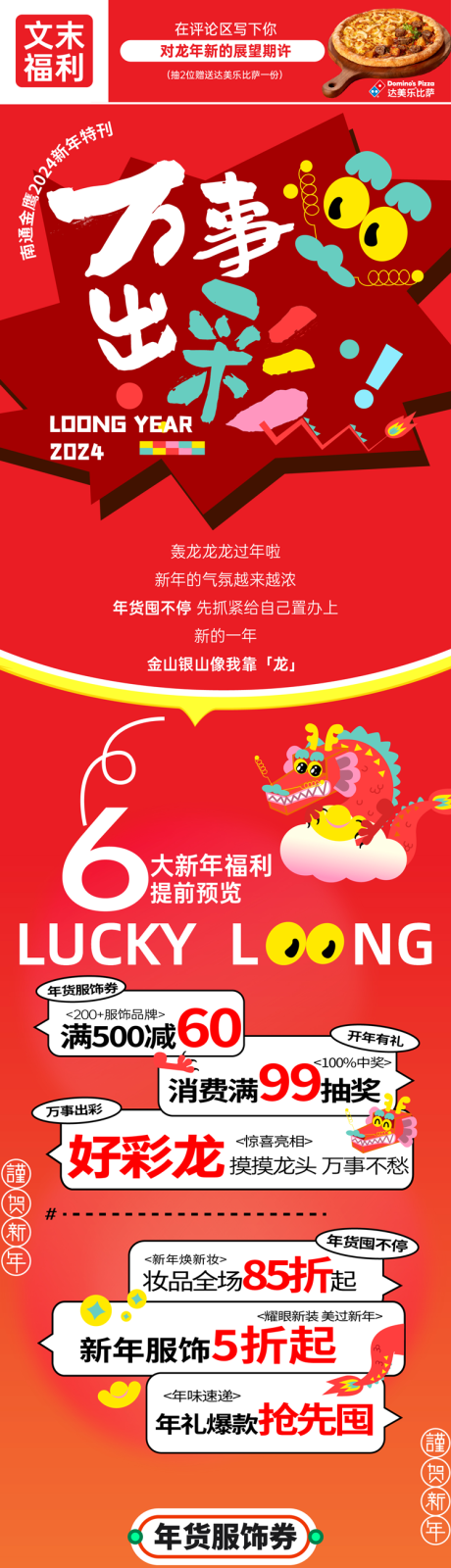 源文件下载【商场活动长图】编号：54580021471785551