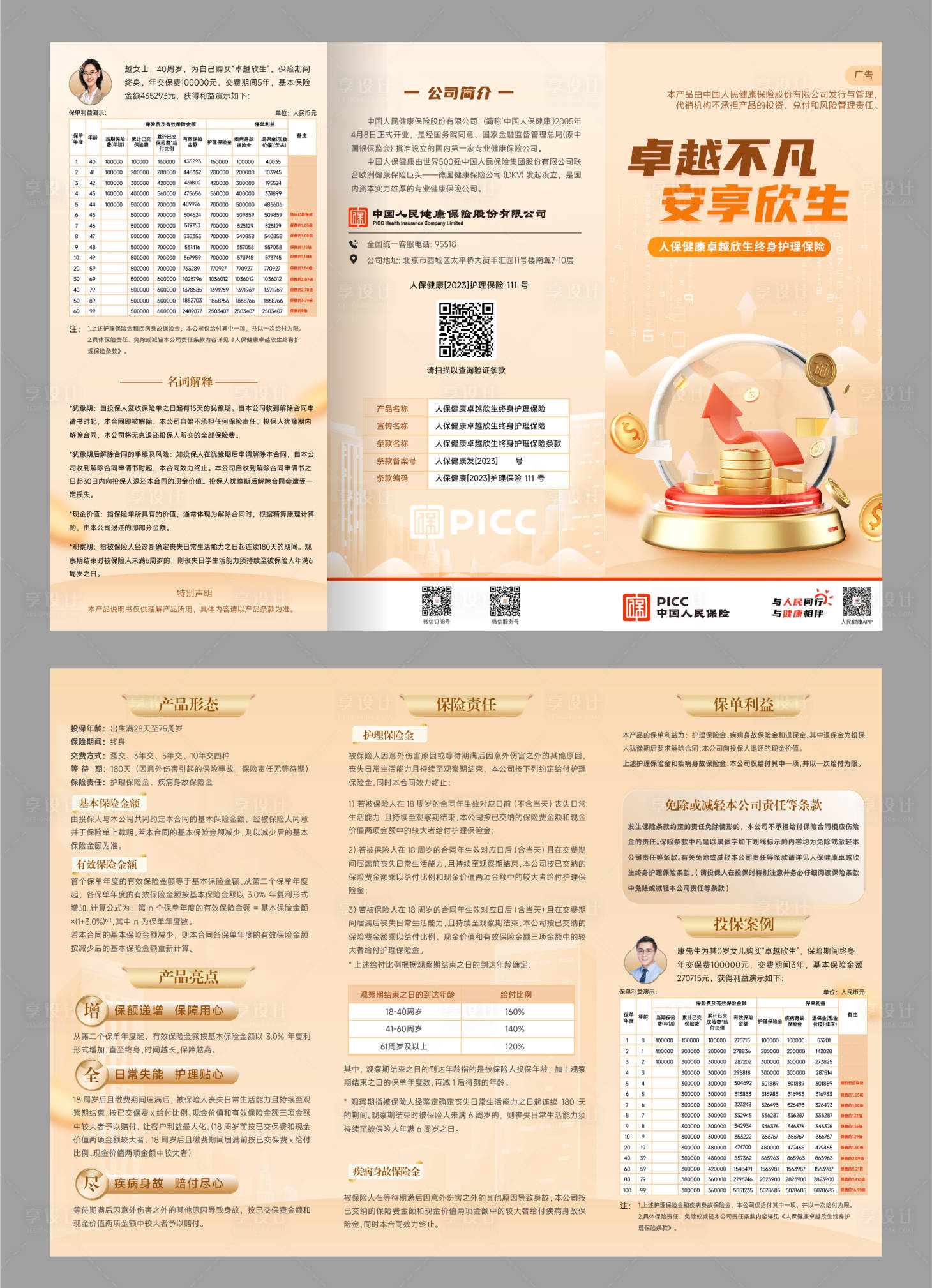 源文件下载【享设计】搜索编号：90580021438835561【金融折页】