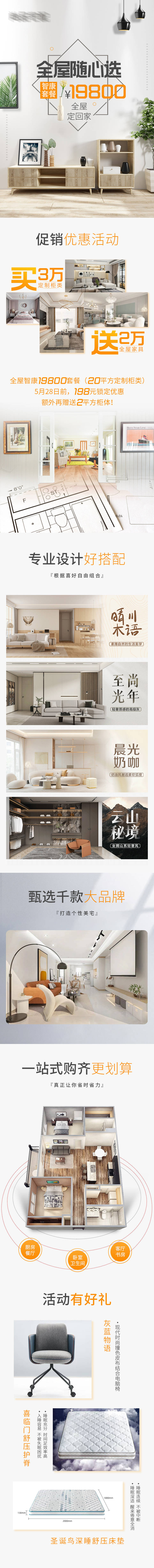 源文件下載【享設計】搜索編號：31900021619903161【全屋定制活動海報】