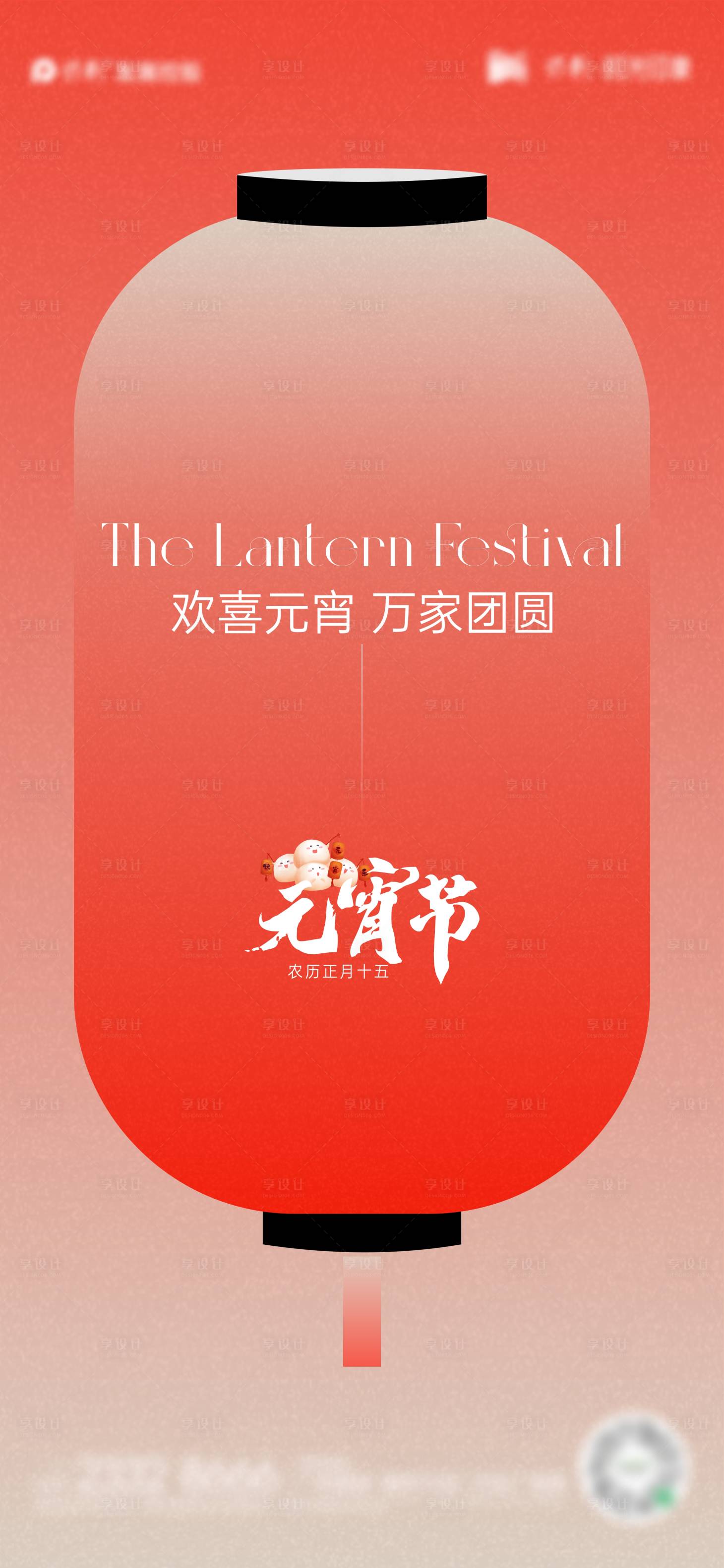 源文件下載【享設計】搜索編號：20350021823811527【元宵節海報】
