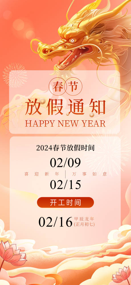 源文件下载【放假通知海报】编号：89220021812184605