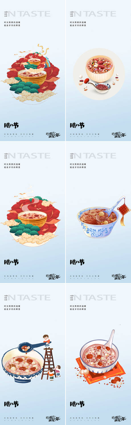 源文件下载【腊八地产插画系列海报】编号：73430021286543670