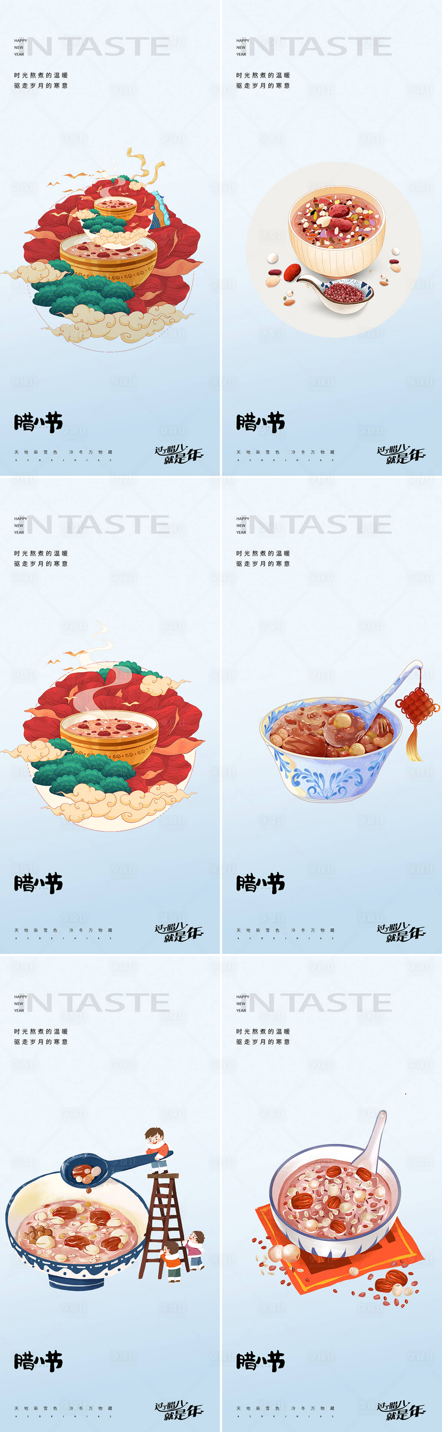 源文件下载【享设计】搜索编号：73430021286543670【腊八地产插画系列海报】