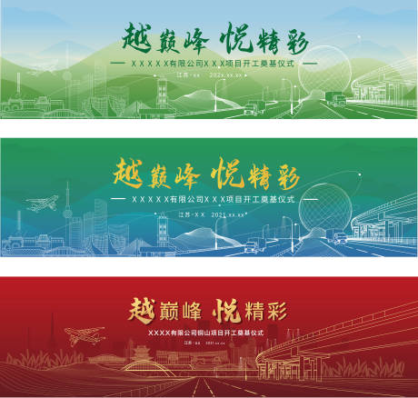 源文件下载【项目奠基仪式主画面及物料】编号：20240115134916029