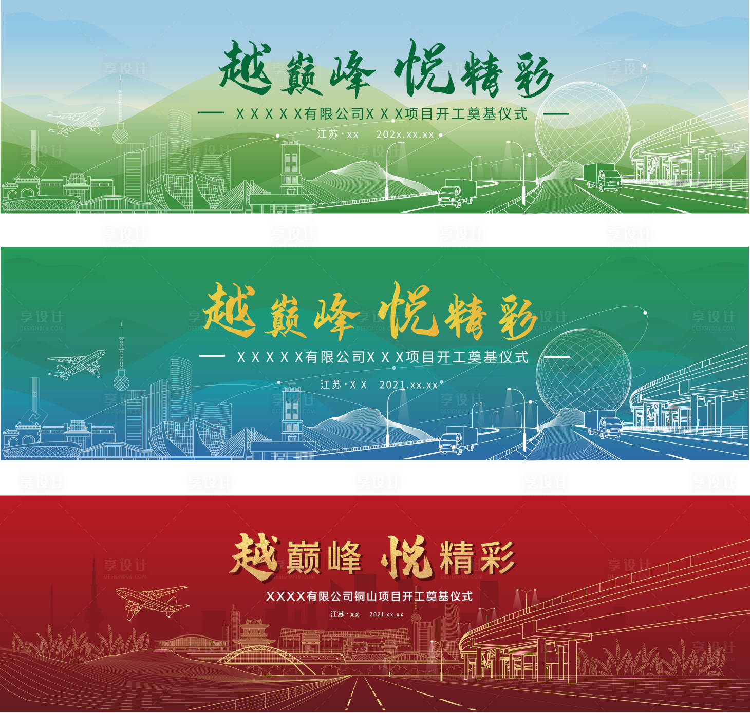 源文件下載【享設(shè)計(jì)】搜索編號(hào)：11130021532192176【項(xiàng)目奠基儀式主畫(huà)面及物料】