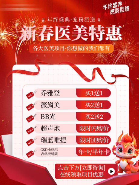 源文件下载【享设计】搜索编号：28400021370422902【医美新春活动喜庆海报】