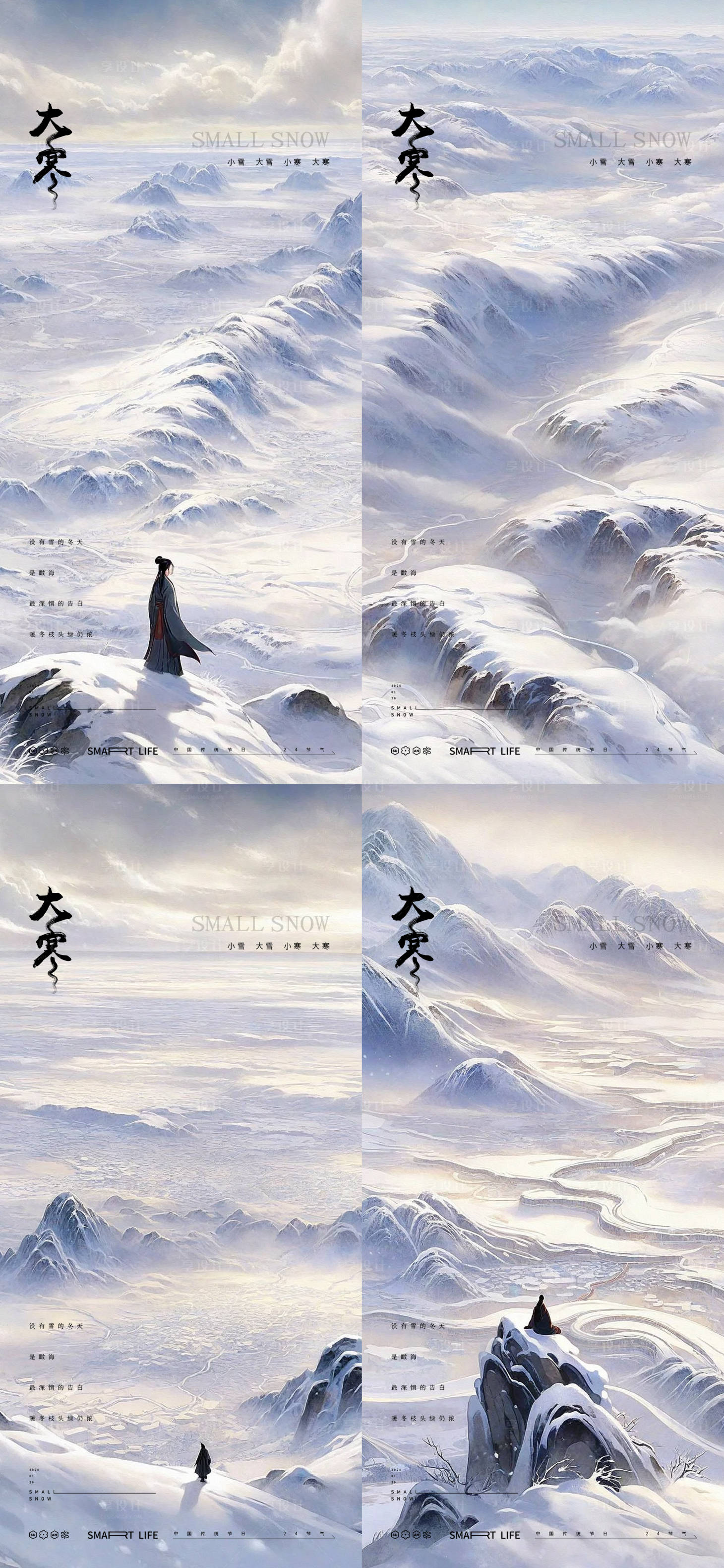 源文件下载【大寒24节气风景海报】编号：91240021333558528