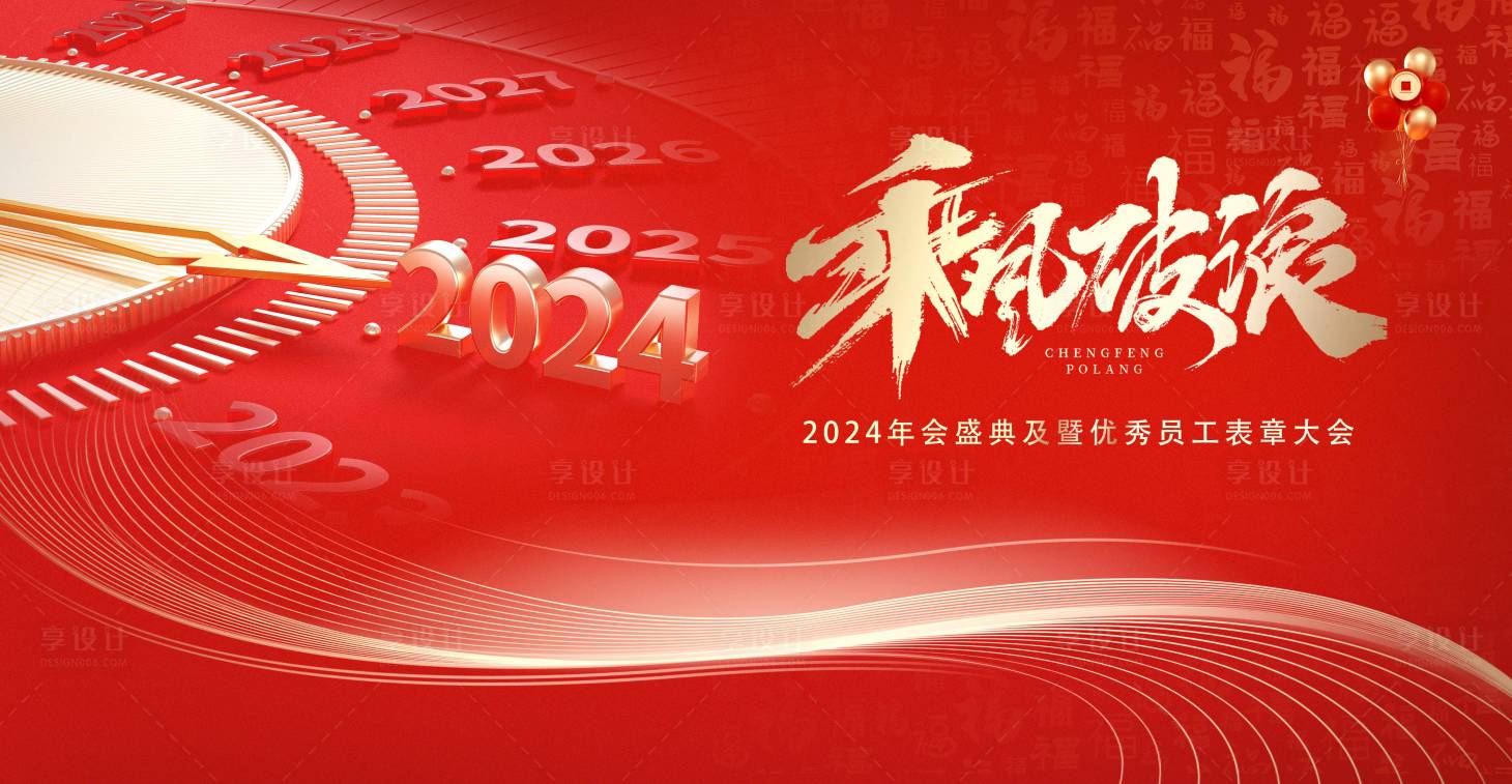 源文件下載【享設計】搜索編號：93910021283005007【年會背景板】