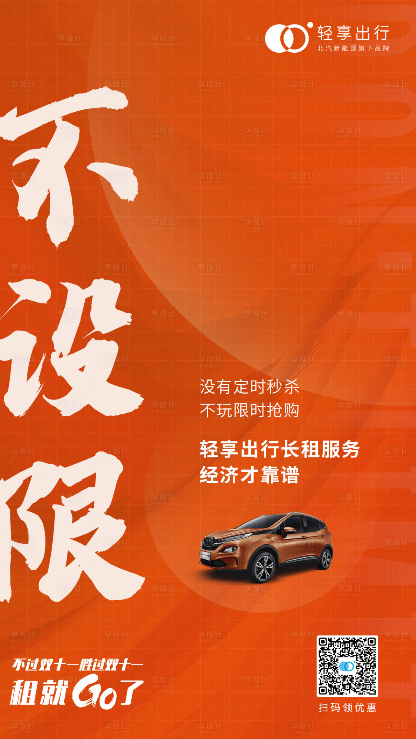源文件下載【享設(shè)計(jì)】搜索編號(hào)：33990021343797731【雙十一活動(dòng)海報(bào)】