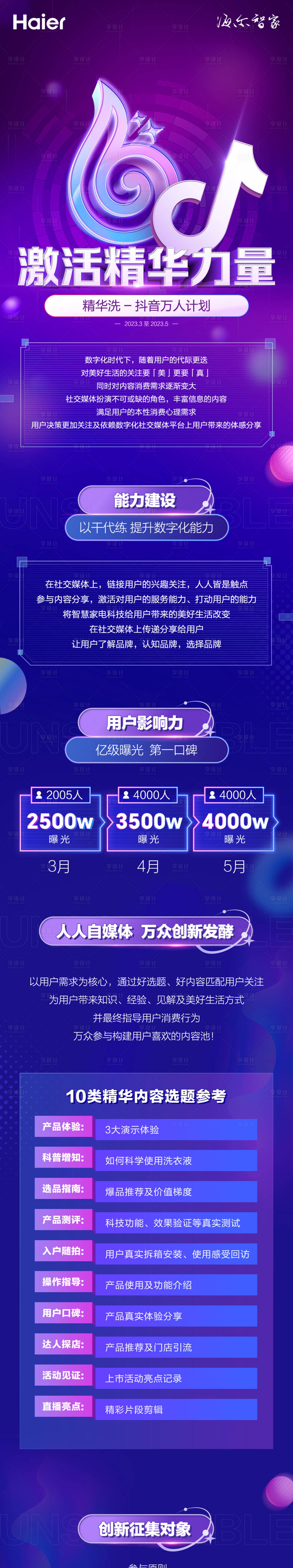 源文件下載【享設(shè)計】搜索編號：89400021349972562【抖音長圖】