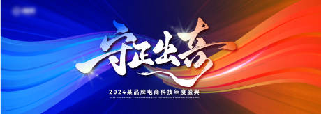 源文件下载【年会主视觉背景板】编号：39900021524655828