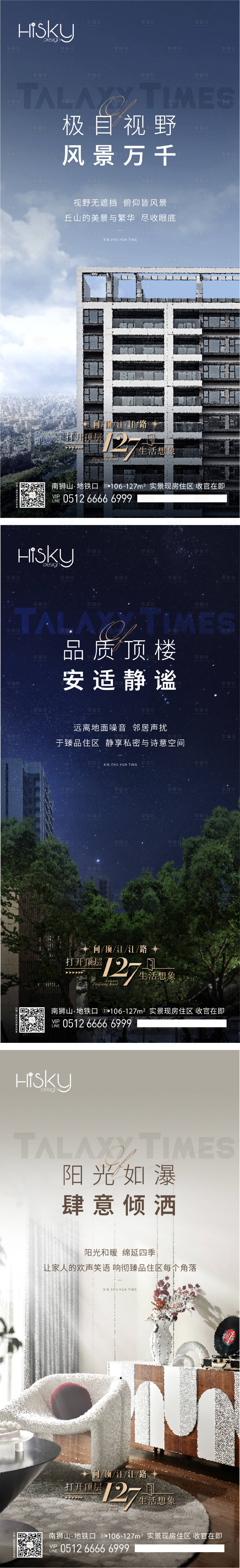 源文件下载【享设计】搜索编号：96040021757025654【地产海报】