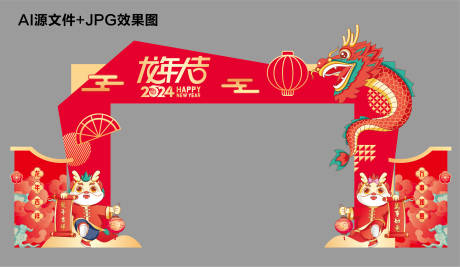 源文件下载【龙年美陈拱门设计】编号：74570021292288760
