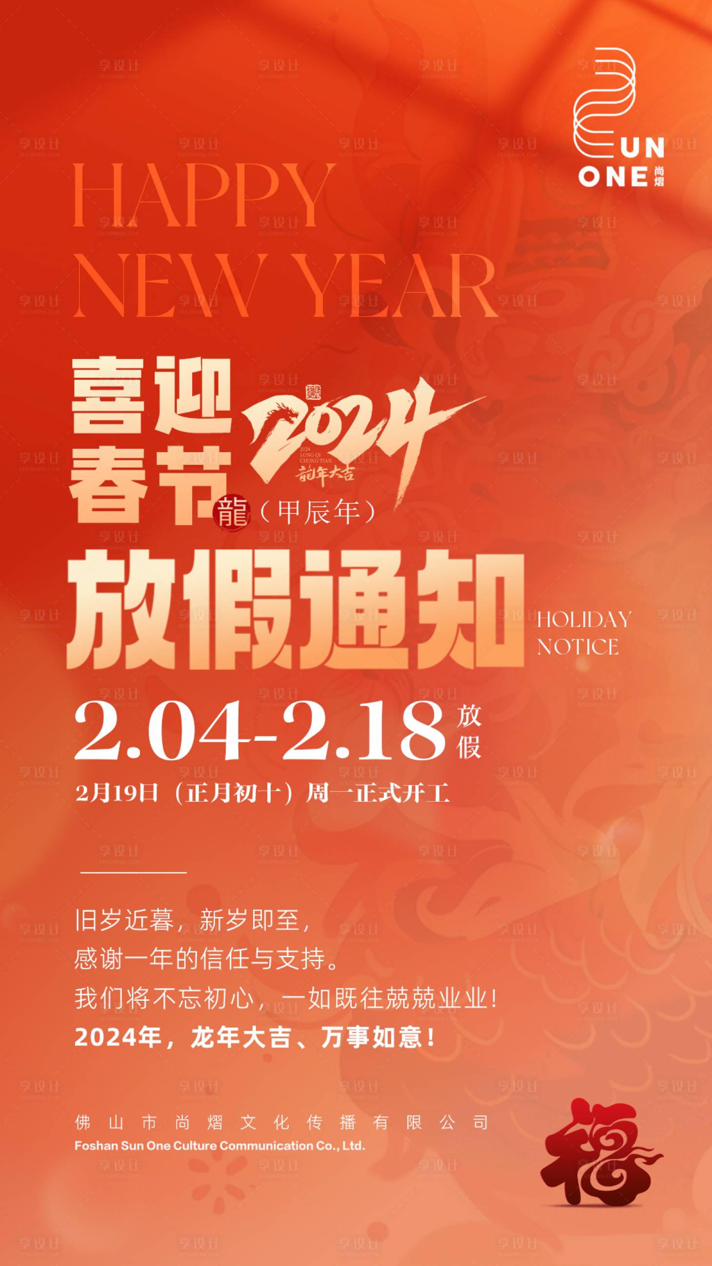 源文件下載【享設(shè)計】搜索編號：20600021509151668【放假通知海報】