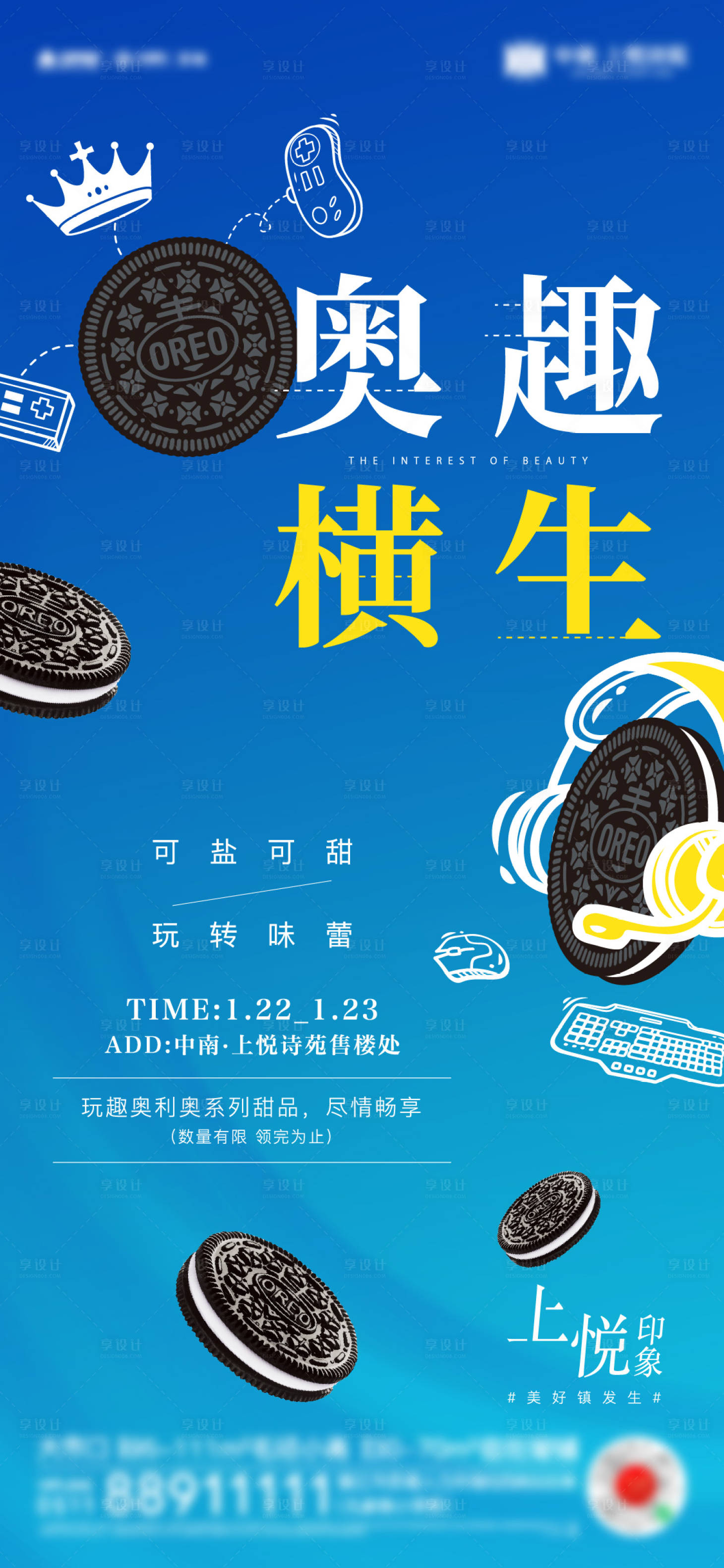 源文件下载【享设计】搜索编号：86390021274118182【地产甜品奥利奥暖场活动海报】