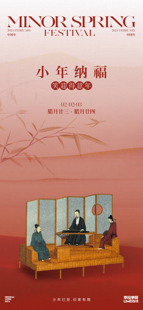 源文件下載【小年地產(chǎn)傳統(tǒng)節(jié)日海報(bào)】編號：97820021574938425
