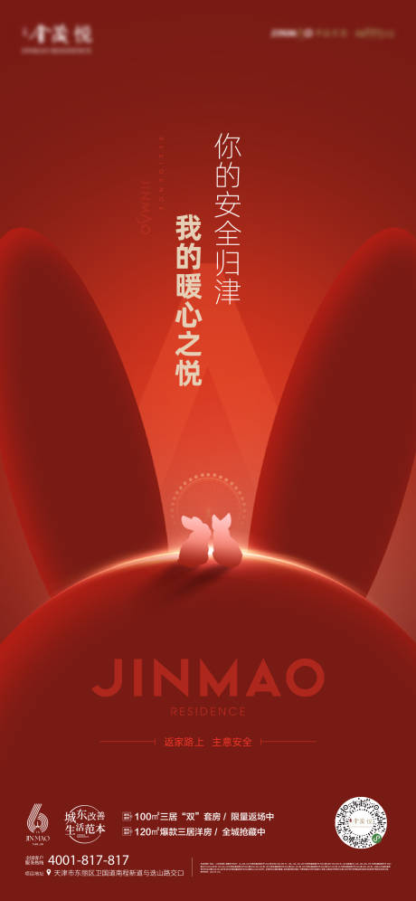 源文件下載【新年喜慶海報】編號：51460021803464049