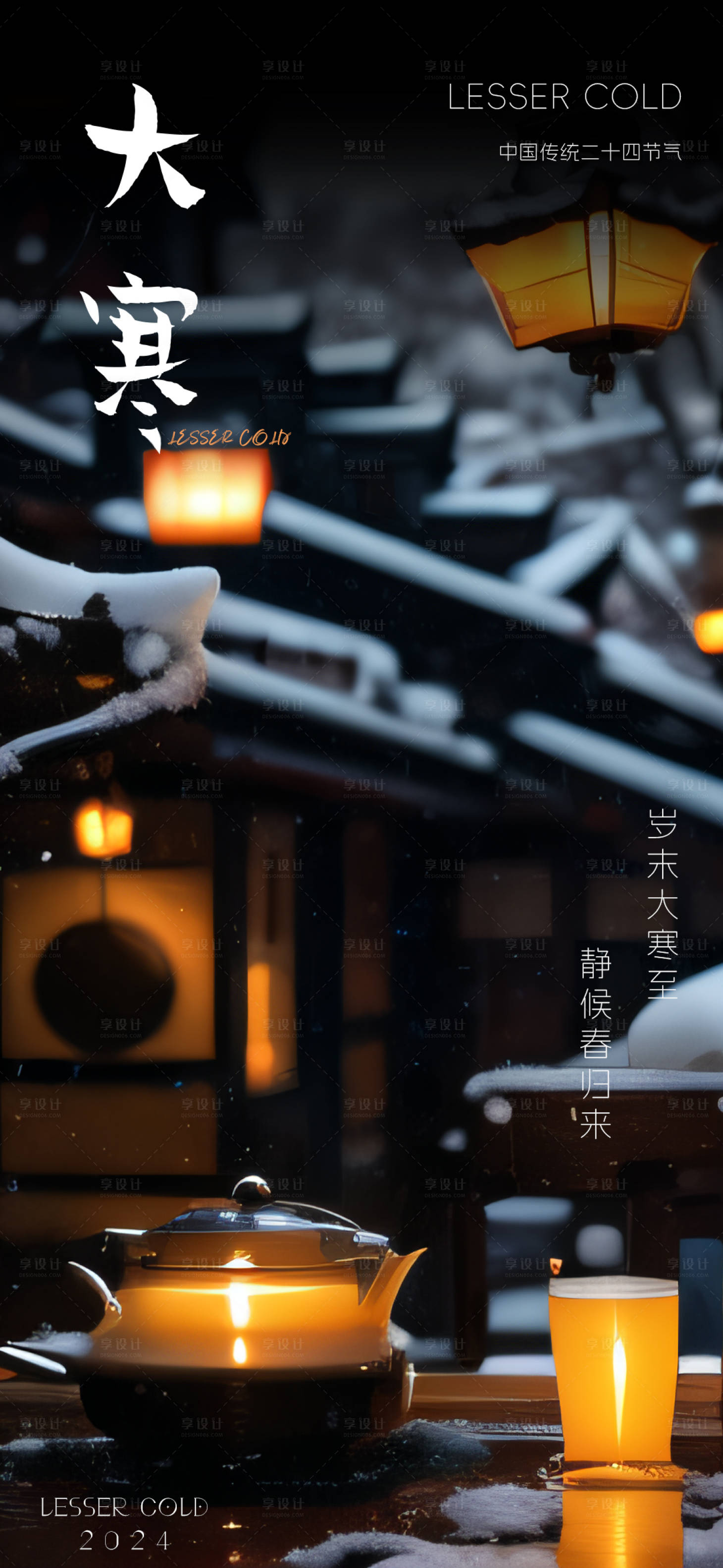 源文件下載【享設計】搜索編號：98420021439921327【大寒海報】