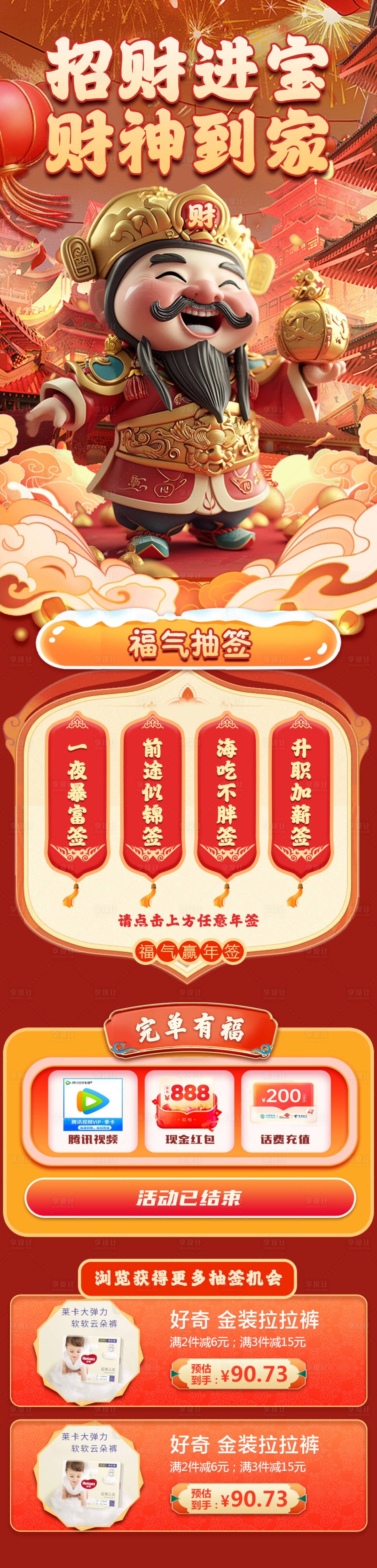 源文件下載【享設計】搜索編號：78230021507797611【新年財神祈福活動長圖海報】
