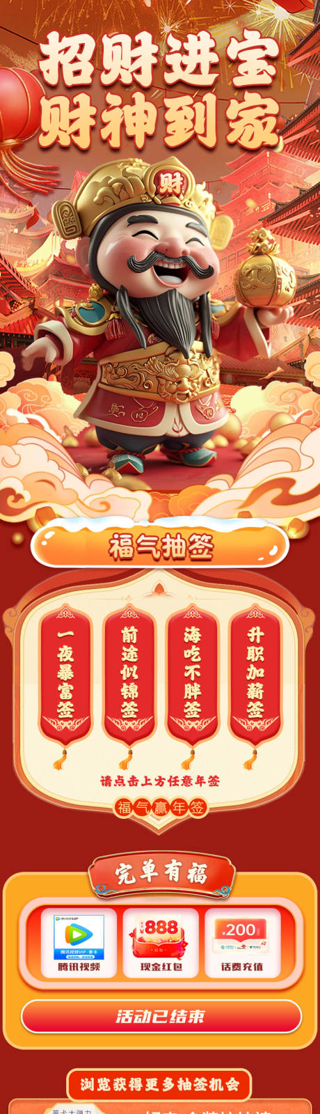 编号：20240113162753800【享设计】源文件下载-新年财神祈福活动长图海报