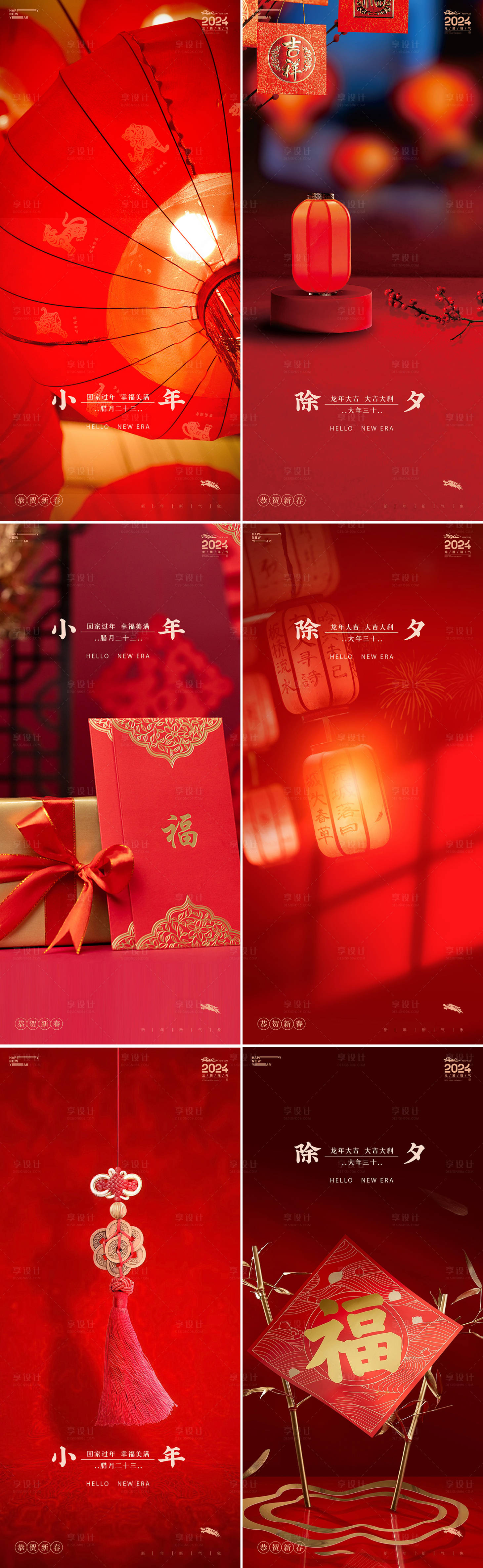 源文件下載【地產(chǎn)小年年除夕燈籠海報】編號：24460021802702765