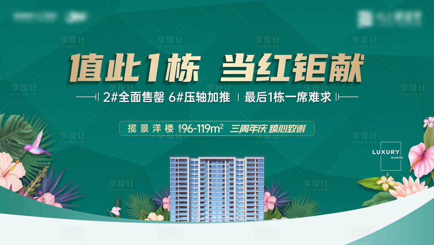 源文件下載【享設計】搜索編號：12230021811179859【地產主畫面背景板】