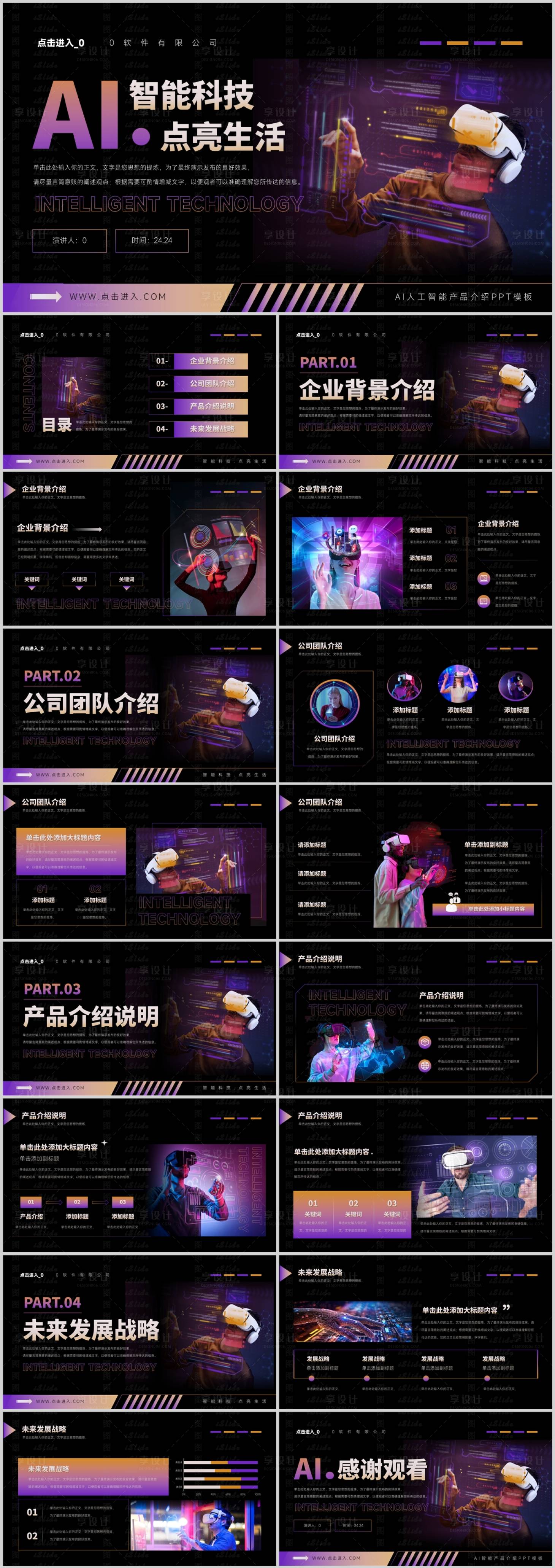 源文件下載【享設(shè)計(jì)】搜索編號：64810021521359848【AI人工智能科技產(chǎn)品介紹PPT】