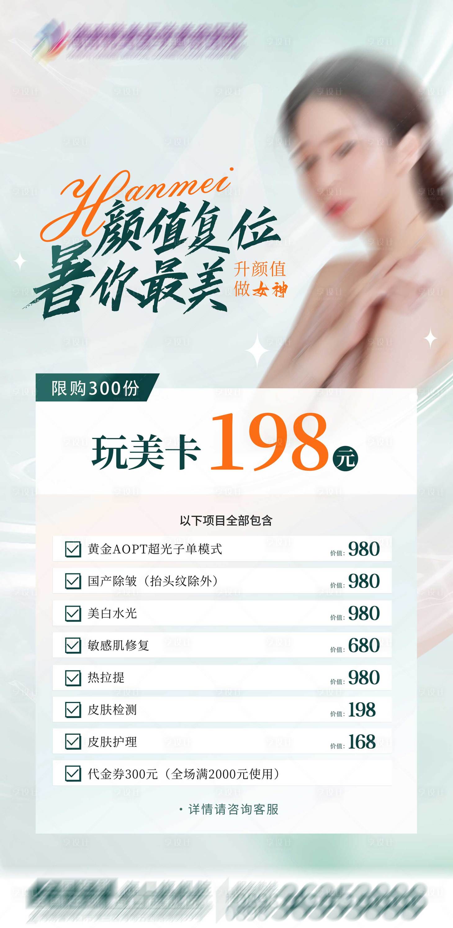 源文件下载【享设计】搜索编号：38700021267531046【医美活动汉堡】