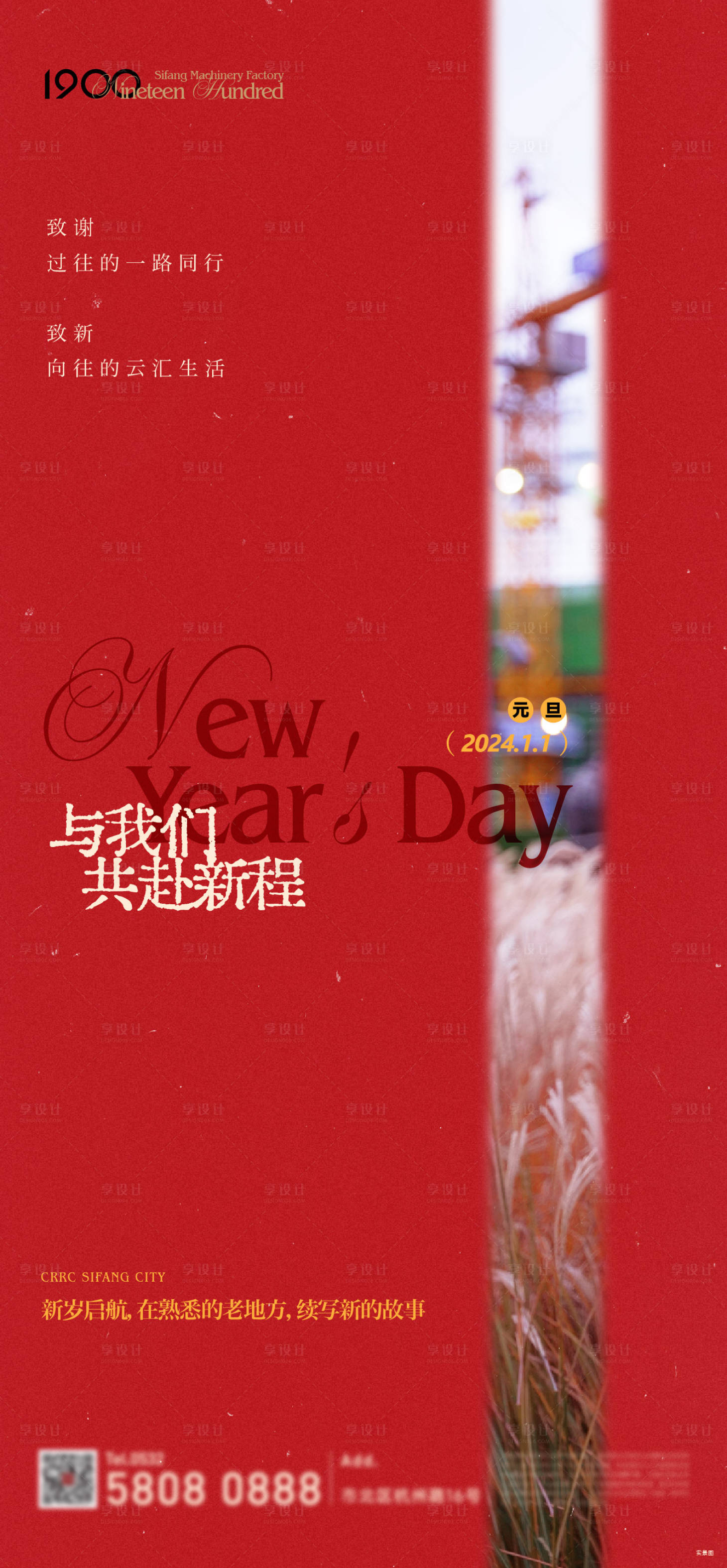 源文件下載【享設計】搜索編號：58580021259226019【元旦新年海報】