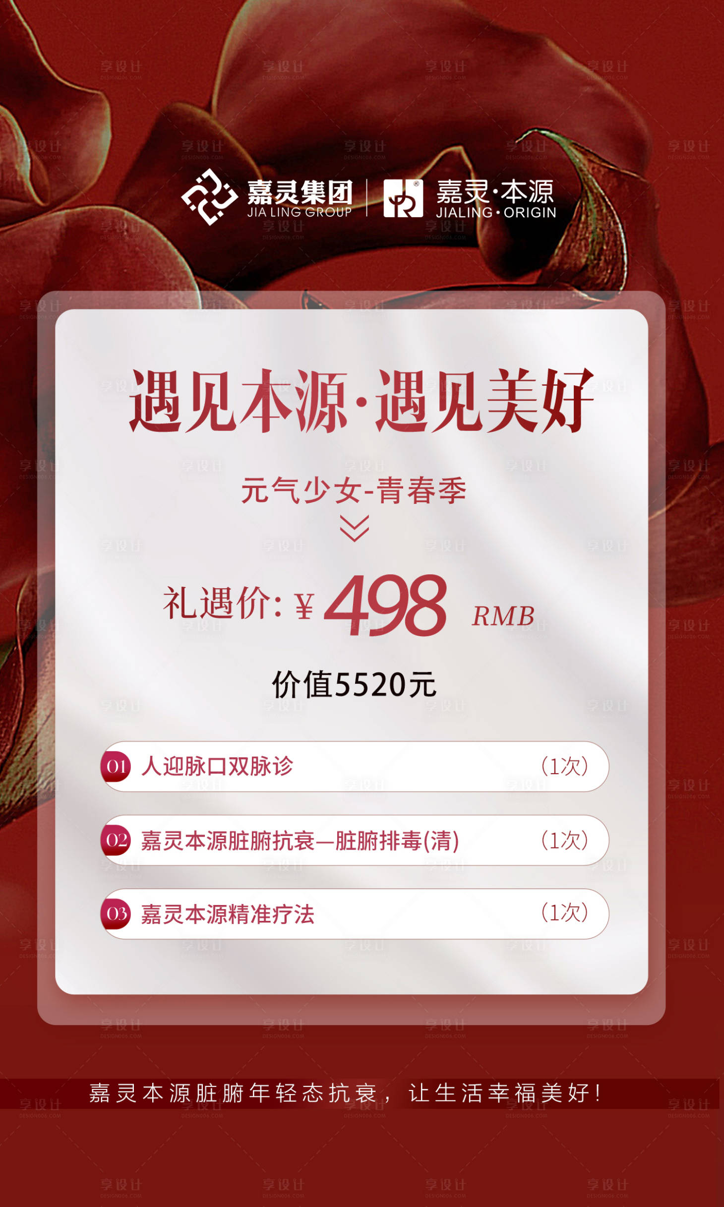 源文件下载【医美海报】编号：75890021312814972