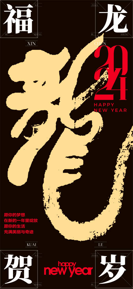 源文件下载【龙年海报 】编号：90580021553377538