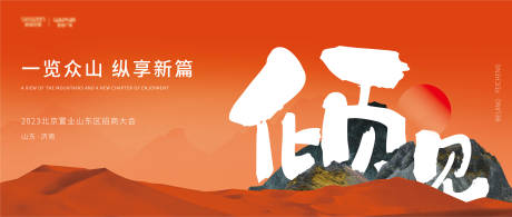 源文件下載【享設計】搜索編號：59100021466134343【招商海報】