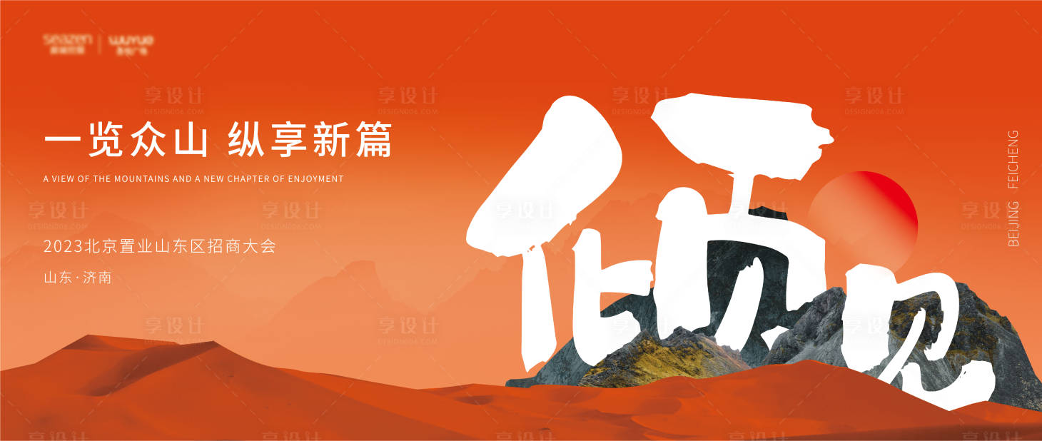 源文件下载【享设计】搜索编号：59100021466134343【招商海报】