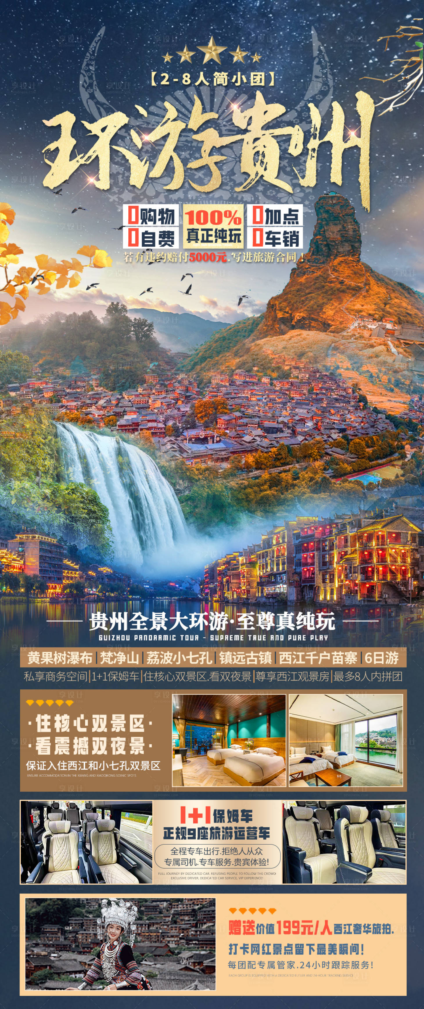 源文件下載【享設(shè)計(jì)】搜索編號(hào)：91640021493995647【首席貴州旅游海報(bào) 】