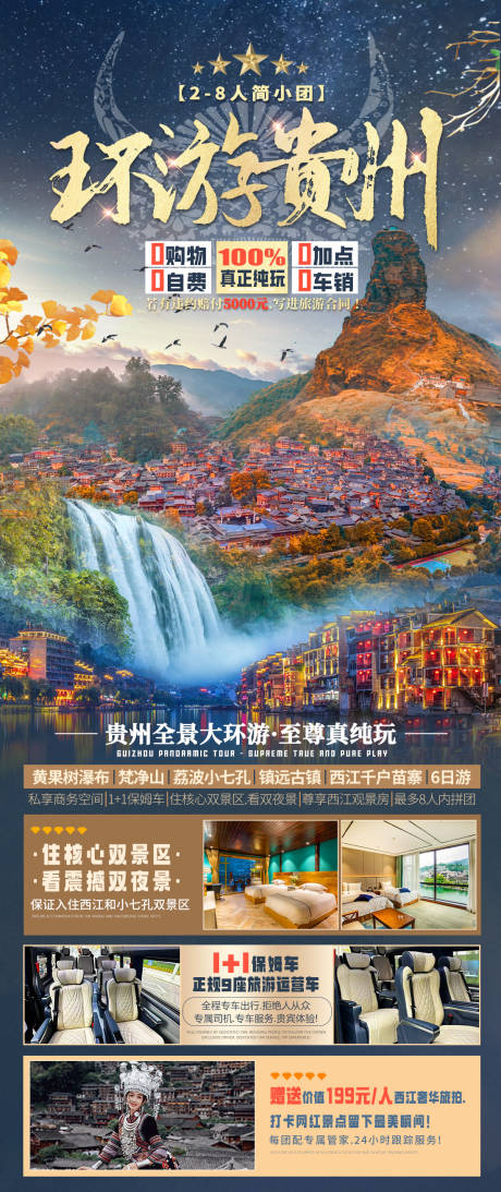 编号：20240112161805151【享设计】源文件下载-首席贵州旅游海报 