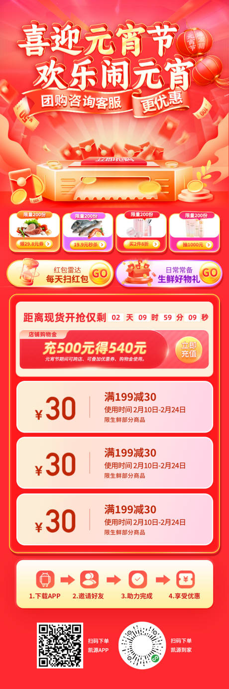 源文件下载【享设计】搜索编号：13880021682092646【闹元宵生鲜美妆大促详情页】