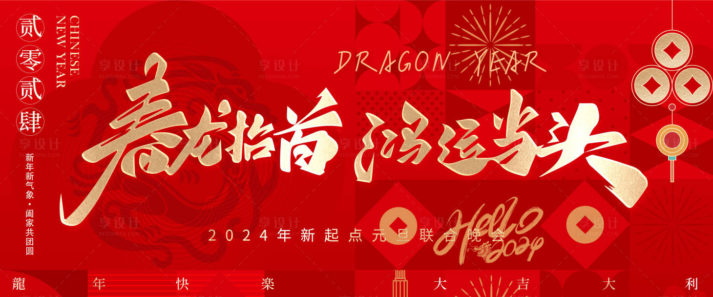 源文件下載【享設計】搜索編號：21770021625563119【 春節小年背景板】