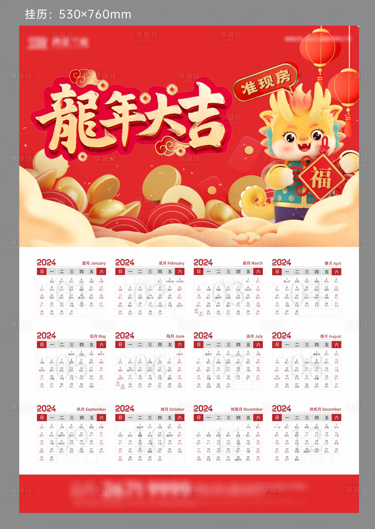 源文件下載【享設計】搜索編號：47520021668162510【2024新年掛歷】