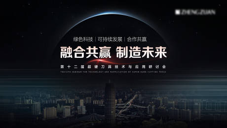 源文件下载【技术研讨会活动背景板】编号：99790021698599767