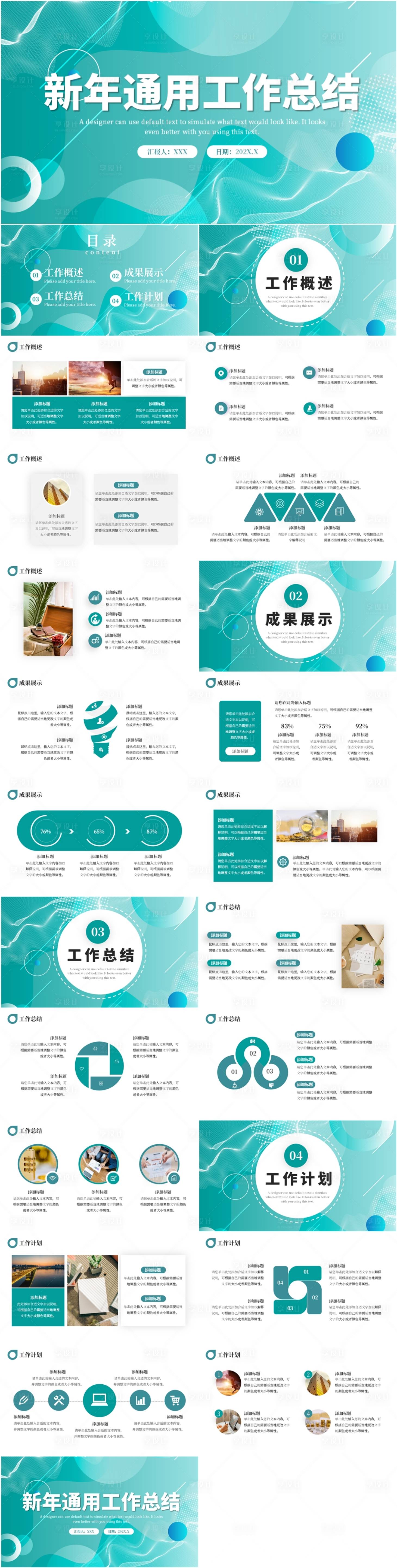 源文件下載【享設計】搜索編號：77390021840831854【工作總結PPT模板】
