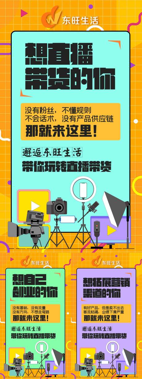 源文件下载【电商平台招商海报】编号：34090021698086038