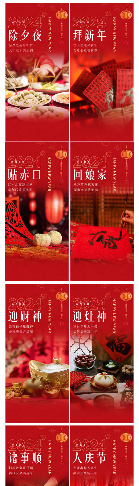 源文件下载【春节年俗系列海报】编号：17280021320039494
