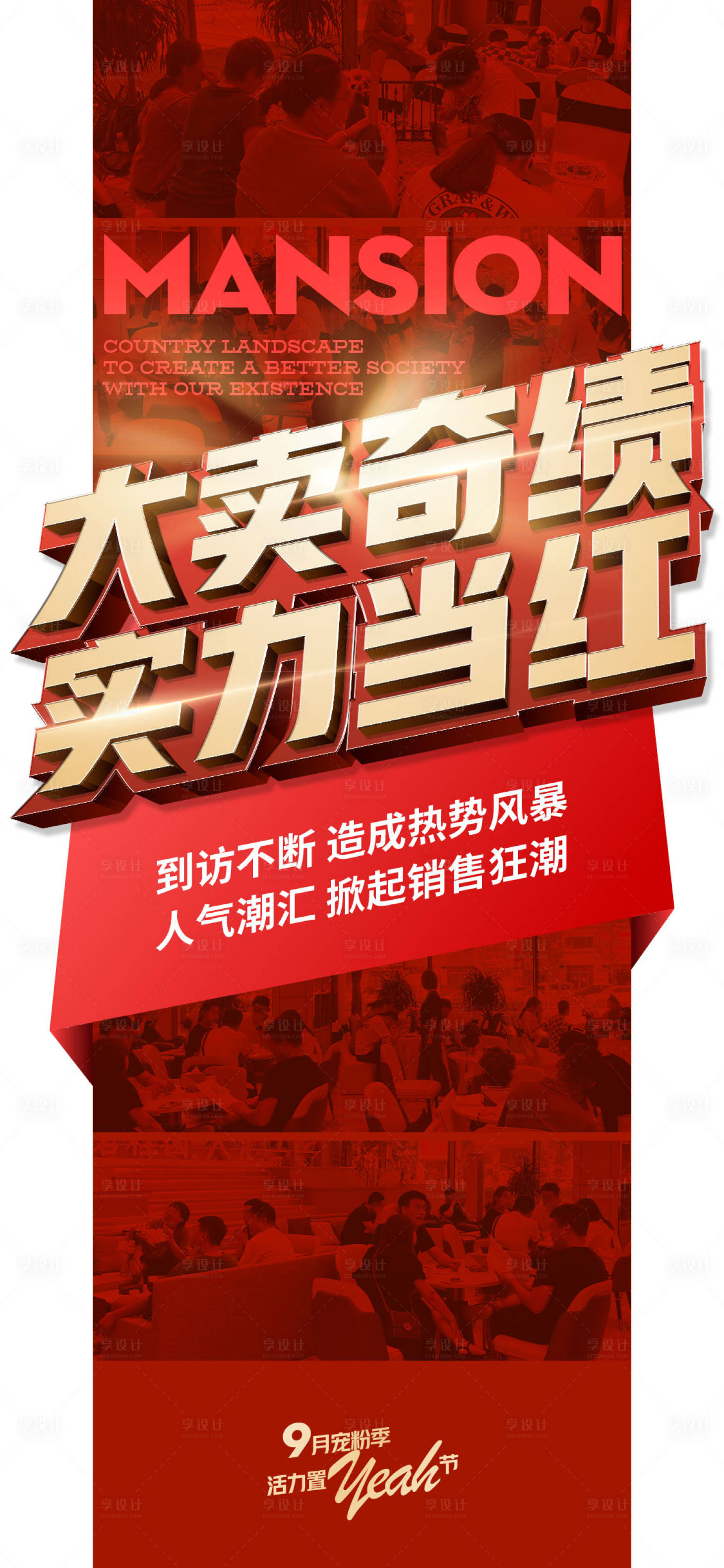 源文件下載【享設(shè)計(jì)】搜索編號：18150021542322266【大賣海報(bào) 】