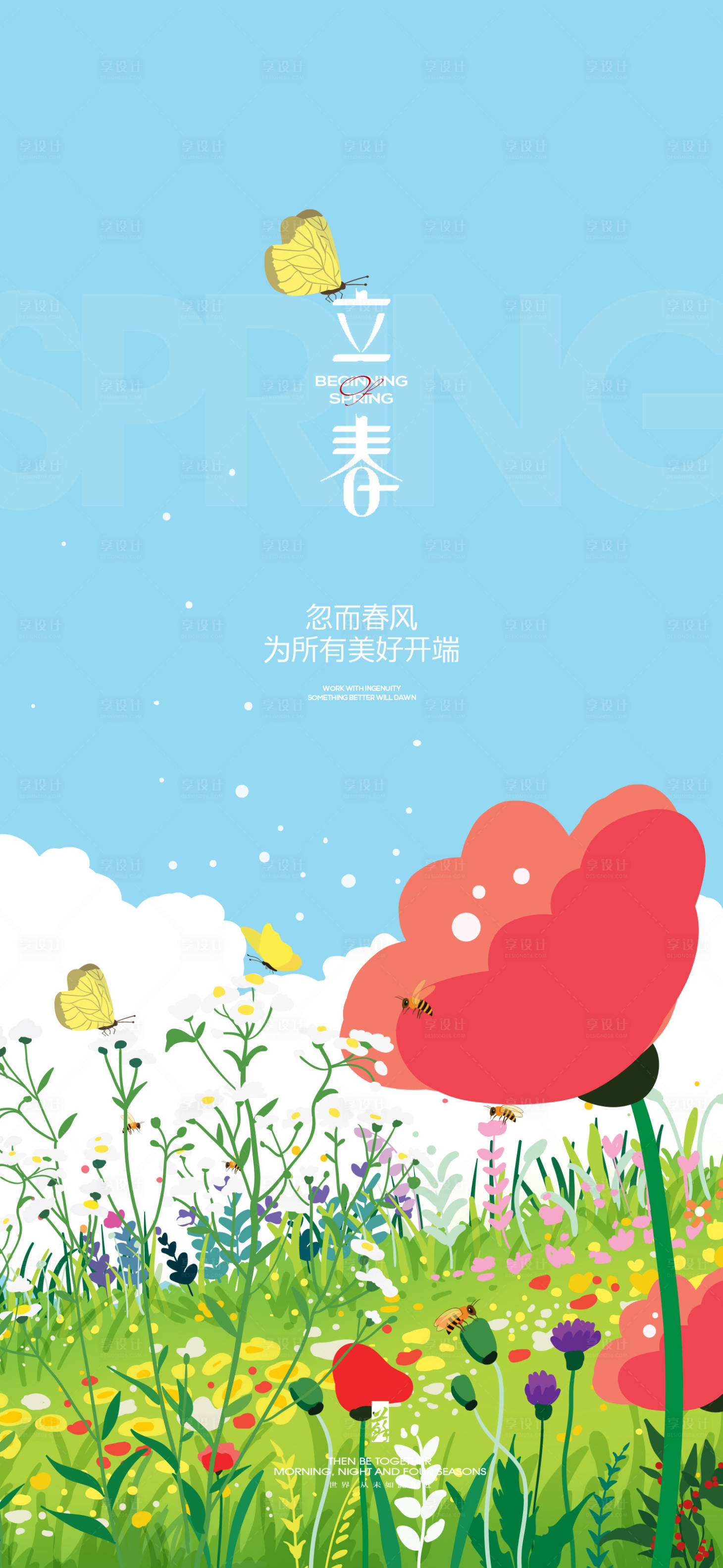 源文件下載【享設計】搜索編號：40300021837233497【立春節氣海報】