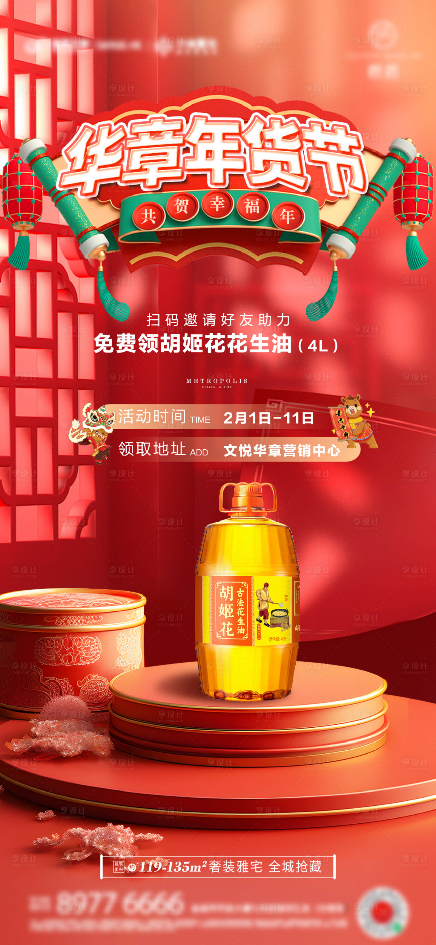 源文件下载【年货节海报】编号：82650021627462388