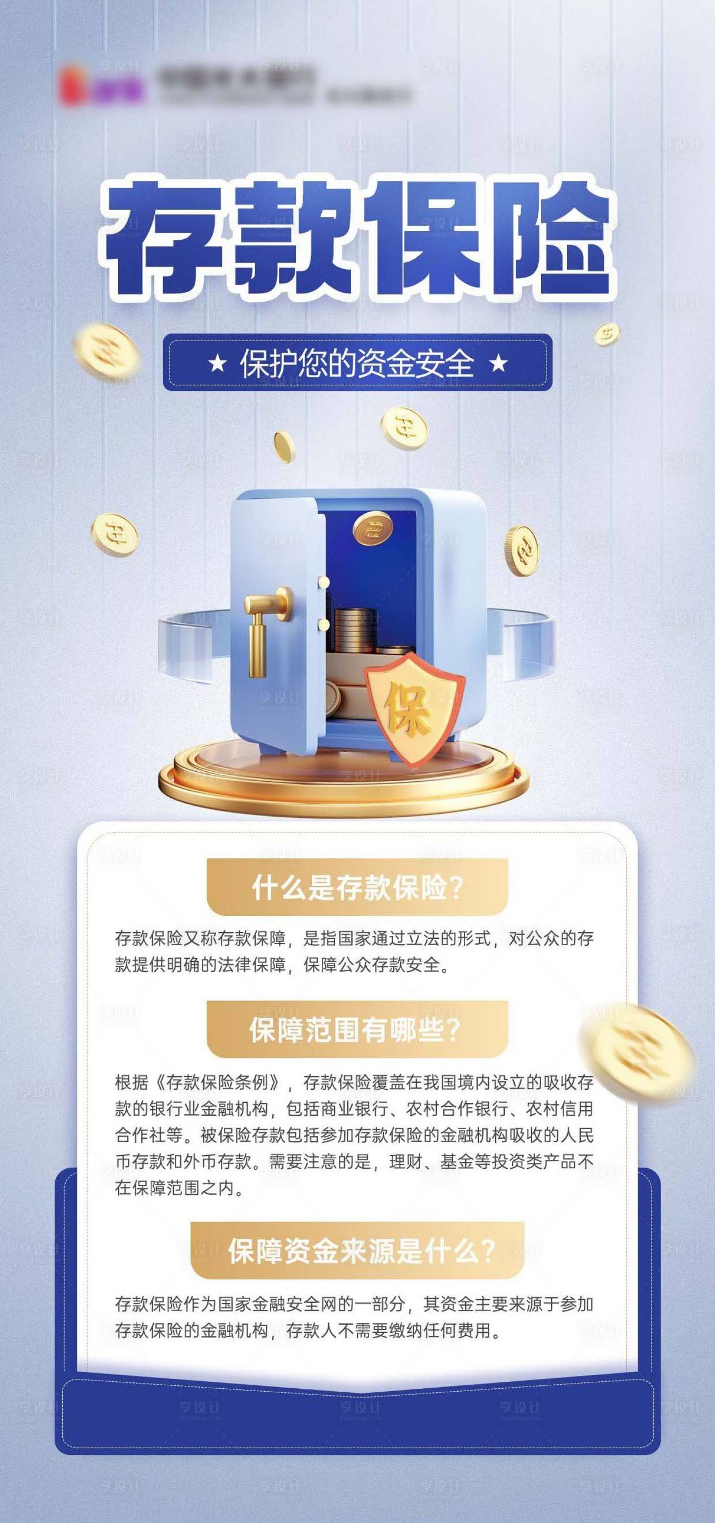 源文件下载【金融保险宣传海报】编号：38650021323942810