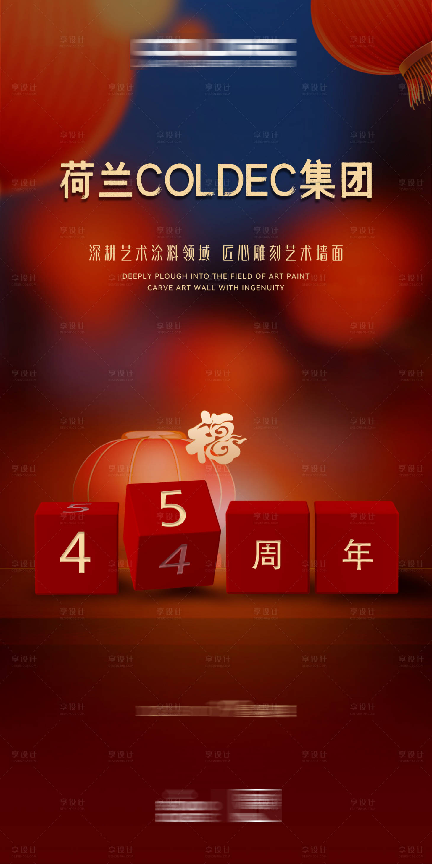 源文件下載【享設(shè)計(jì)】搜索編號(hào)：30190021307034614【企業(yè)周年慶海報(bào)】